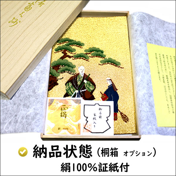 家紋入り 名前入り 高級 金封ふくさ 絹100％ 綴れ 老松高砂 正絹 豪華