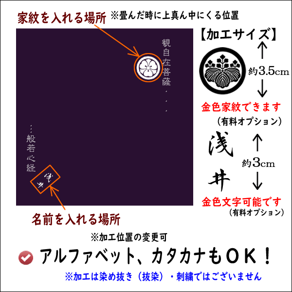 家紋入り 名前入り 手ふくさ 弔事用 般若心経 35cm 全3色 金封ふくさ