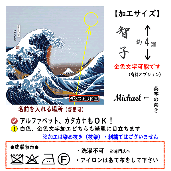 名前入り 浮世絵 風呂敷 68cm 縮緬 北斎浪 葛飾北斎 金文字可 ネーム