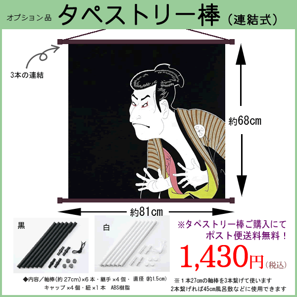 家紋入り 名前入り 浮世絵 風呂敷 68cm 縮緬 写楽 東洲斎写楽 金色可 ネーム 家紋 記念品 海外土産 タペストリー プレゼント ちりめん 日本製 ふろしき｜someoritanbou｜08