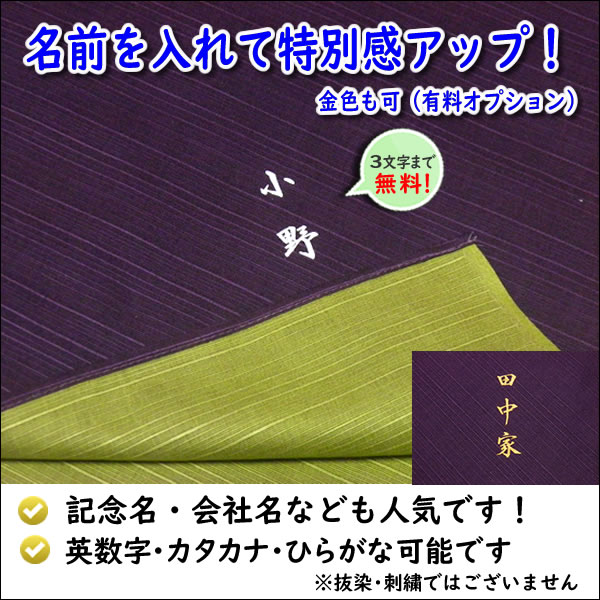 名前入り 風呂敷 大判 104cm 綿 シャンタン 両面 無地 ムラサキ/グリーン ネーム 金文字可 記念品 道着包み 一升餅 プレゼント 内祝 日本製 ふろしき｜someoritanbou｜02