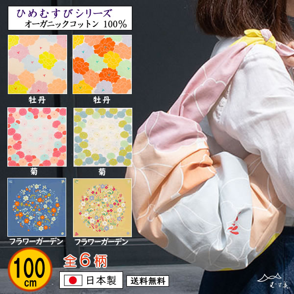 Yahoo! Yahoo!ショッピング(ヤフー ショッピング)オーガニックコットン風呂敷 大判 綿 100cm 全6柄 記念品 プレゼント レジかごバッグ 日本製 ふろしき むす美 ひめ結び Adeline Klam