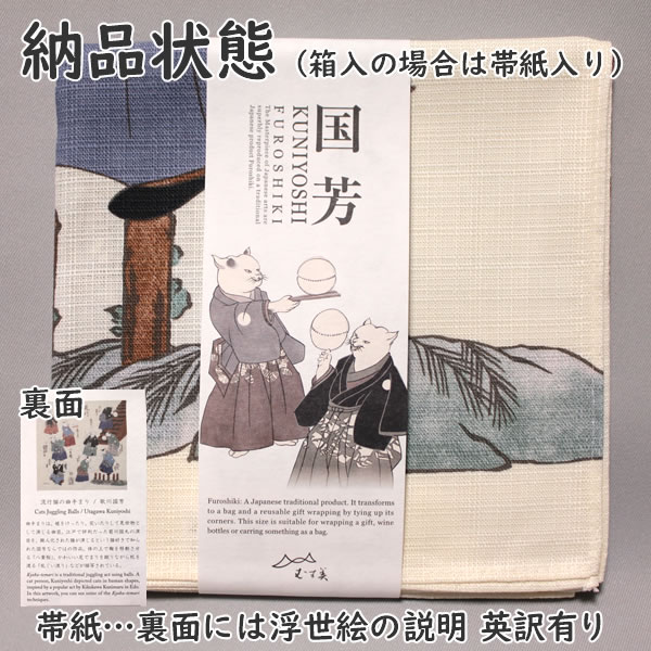 むす美 オーガニックコットン 風呂敷 70cm 浮世絵 流行猫の曲手まり