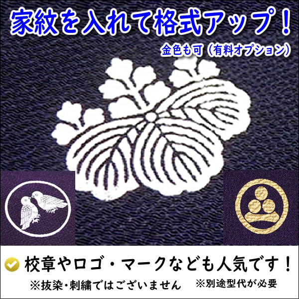 家紋入り 名前入り 風呂敷 68cm 絹100％ 正絹ちりめん 無地 全5色 金色可 家紋 ネーム 冠婚葬祭 記念品 プレゼント 内祝 中元 歳暮 重箱 包み 縮緬 ふろしき｜someoritanbou｜11