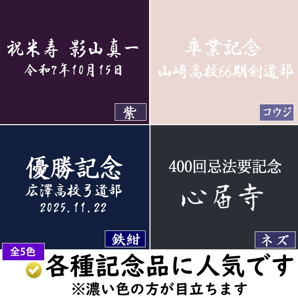 むす美 名前入り 手ふくさ 慶弔両用 絹100％ 正絹ちりめん 無地 45cm