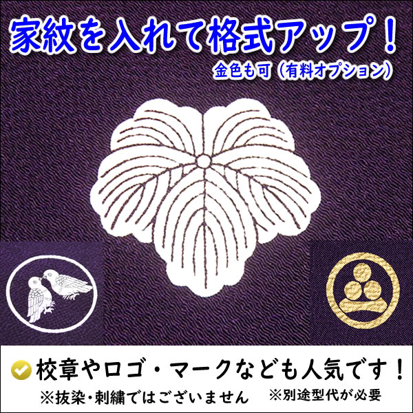 家紋入り 名前入り 大判 風呂敷 90cm 絹100％ 正絹 ちりめん 無地 紫のみ 金色可 家紋 ネーム 一升餅 記念品 プレゼント 内祝 中元  歳暮 重箱 縮緬 ふろしき