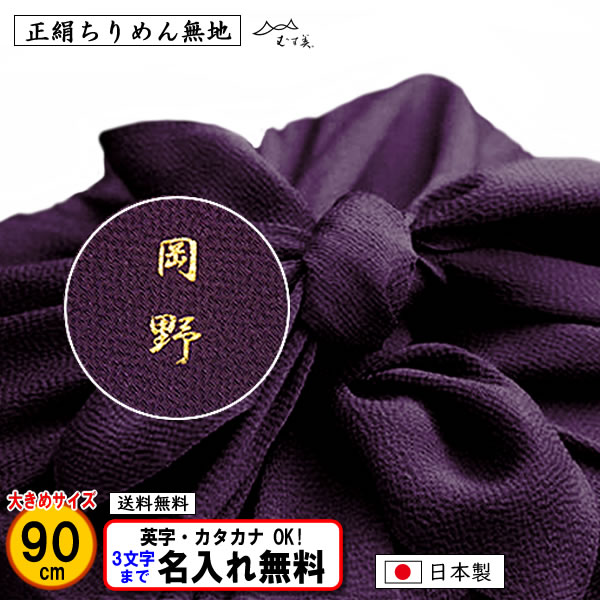 ふじみやび 正絹 高級ちりめん風呂敷 正絹のふろしき ふじみやび風呂敷ちりめん無地45cm（紫） | すべての