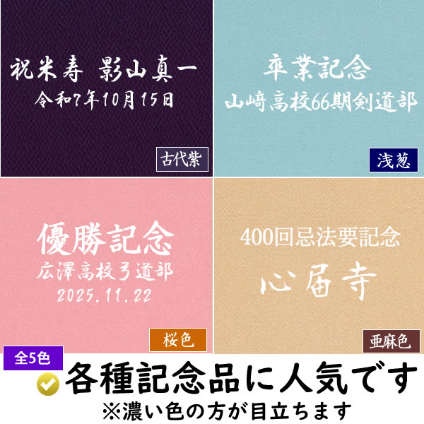 むす美 家紋入り 名前入り 風呂敷 68cm 絹100% 極上 正絹うずら縮緬
