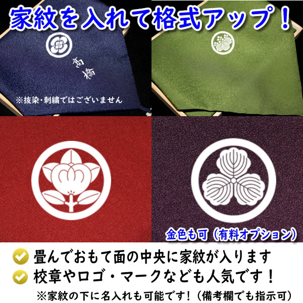 家紋入り 名前入り ふくさ 台付 慶弔両用 ポリエステル 塗台付 全4色 袱紗 金封ふくさ 金色可 家紋 ネーム 日本製 結婚式 葬式 冠婚葬祭 記念品 返礼品｜someoritanbou｜12