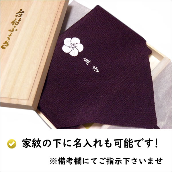 家紋入り 名前入り ふくさ 台付 絹100% 慶弔両用 正絹 ちりめん 塗台付