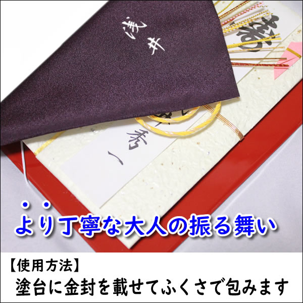 家紋入り 名前入り ふくさ 台付 慶弔両用 ポリエステルデシン 塗台付