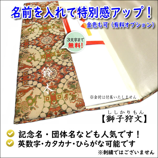 名前入り 龍村美術織物 金封ふくさ 慶弔両用 逸品 名物裂 全3種 袱紗 ふくさ ネーム 結婚式 葬式 冠婚葬祭 記念品 長寿記念 内祝 贈答品  プレゼント むす美 : 51017 : 京都 きもの染織探訪 風呂敷 金封ふくさ - 通販 - Yahoo!ショッピング