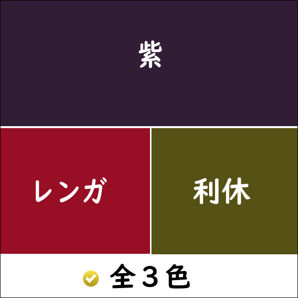 名前入り 絹のような風呂敷 45cm レーヨン ちりめん 無地 全3色 金文字