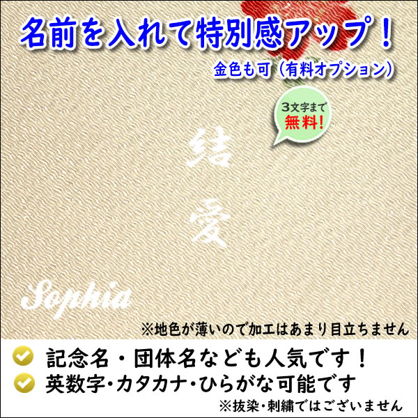 名前入り 風呂敷 68cm ちりめん友禅 花まりうさぎ クリーム 金文字可