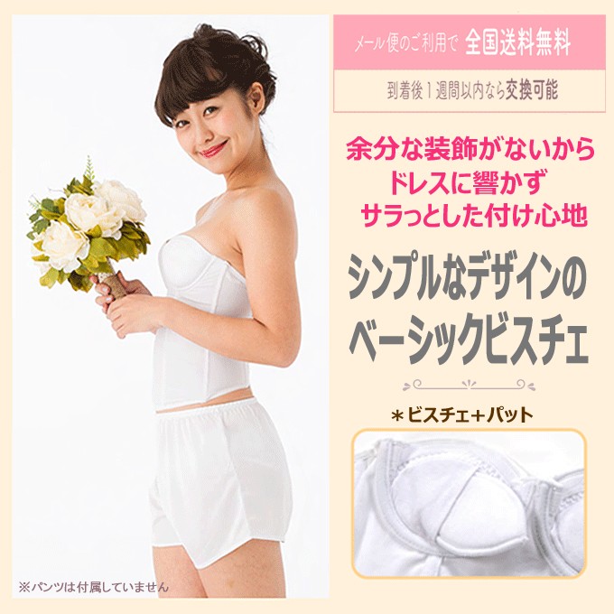 Triumph 「サイズ交換0円」ビスチェ（ブライダルインナー用）小