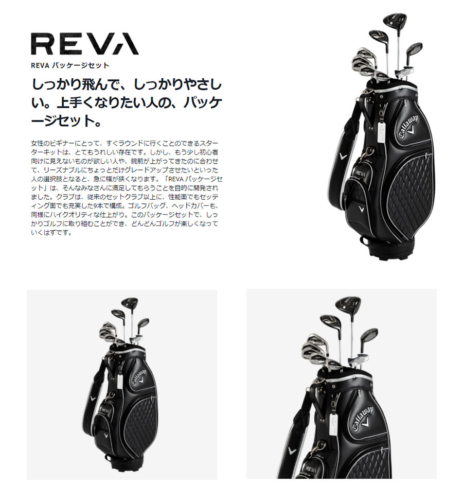 セット】 Callaway キャロウェイ REVA レディース パッケージセット