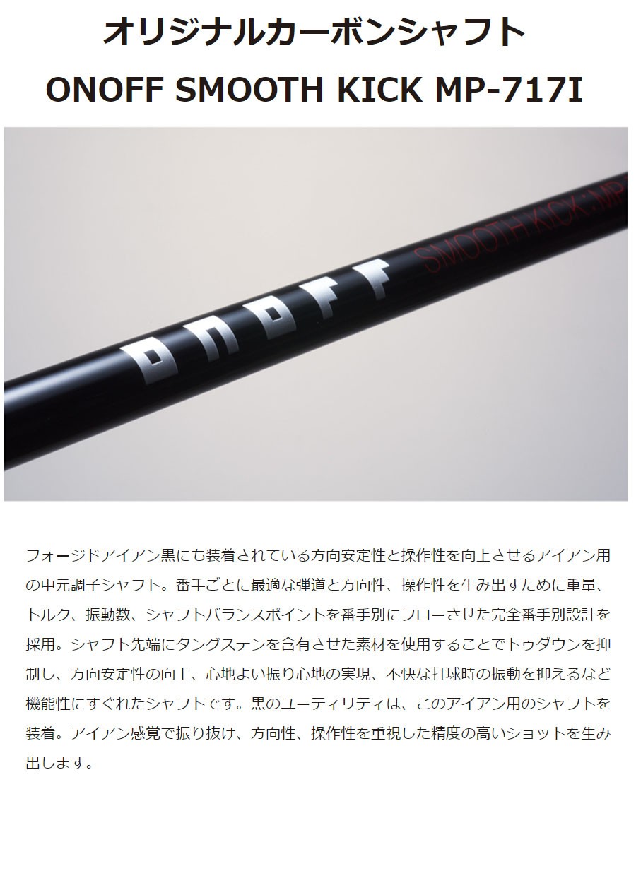 よりやさし 即納 Smooth Kick スムースキック Mp 717i カーボンシャフト 日本正規品 ゴルフショッピングsomethingfour よりやさし 即納 Smooth Kick スムースキック Mp 717i カーボンシャフト 日本正規品 ゴルフショッピングsomethingfour