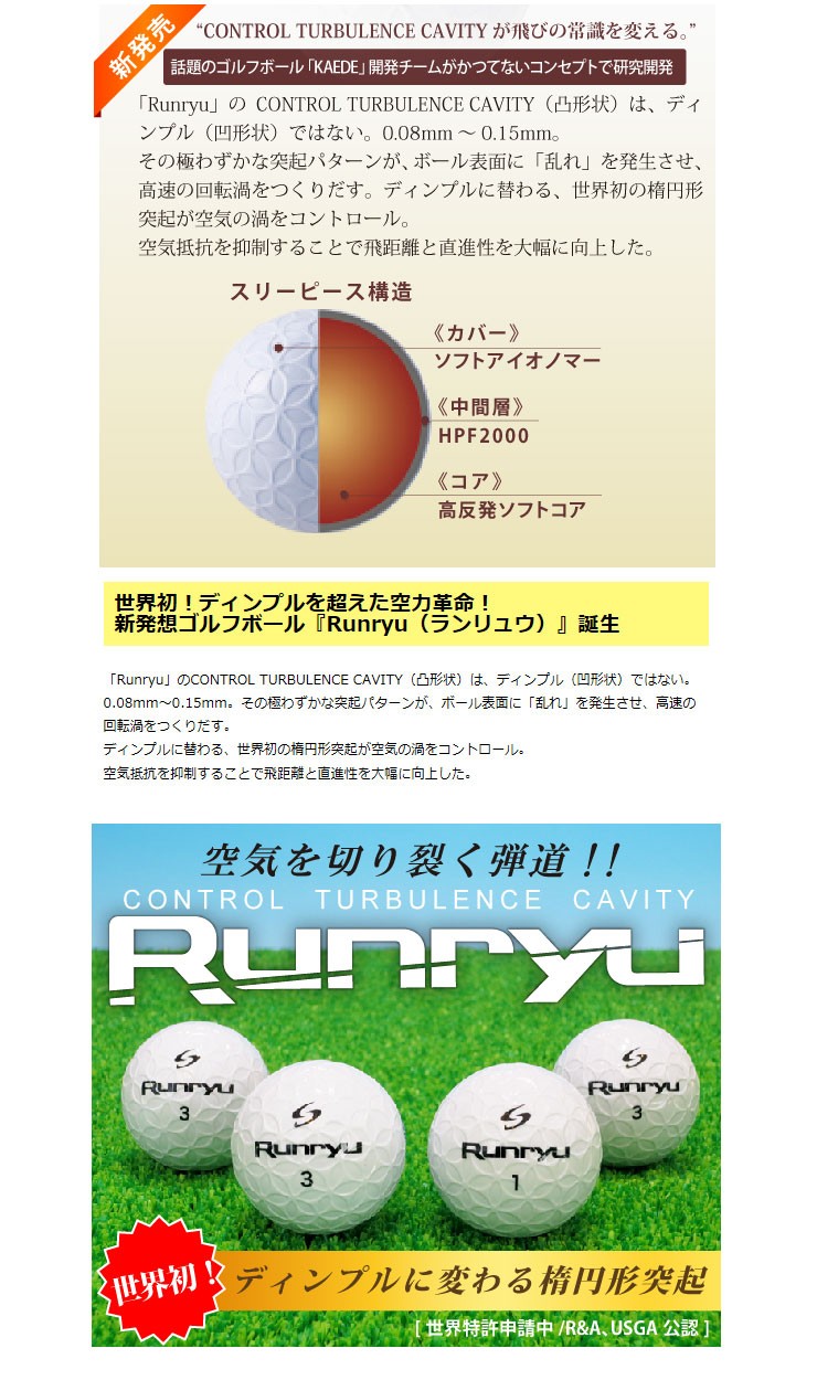 訳あり 大特価 サソー Runryu ランリュウ １ダース 12球入り ゴルフボール ゴルフショッピングsomethingfour 通販 Paypayモール