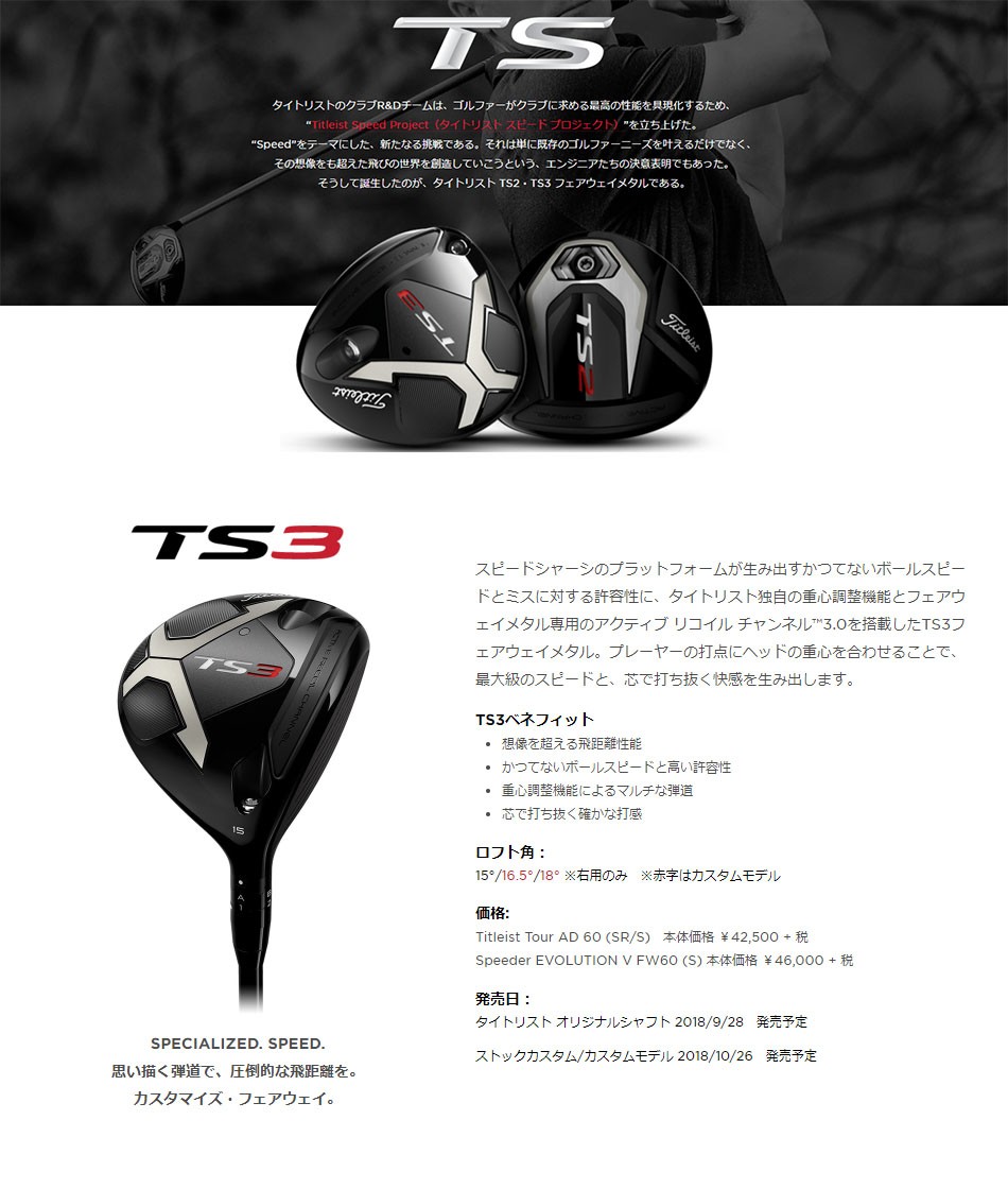 取寄せ商品 Speeder Titleist タイトリスト Ts3 Evolution フェアウェイ Speeder Evolution V Fw60 Fw60 カーボンシャフト 日本正規品 Ti Ts3 Sev Fw18 Me ゴルフショッピングsomethingfour