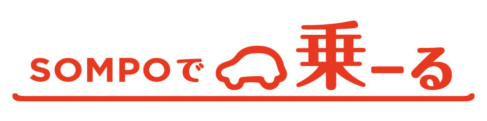 SOMPOで乗ーる1号店 ロゴ