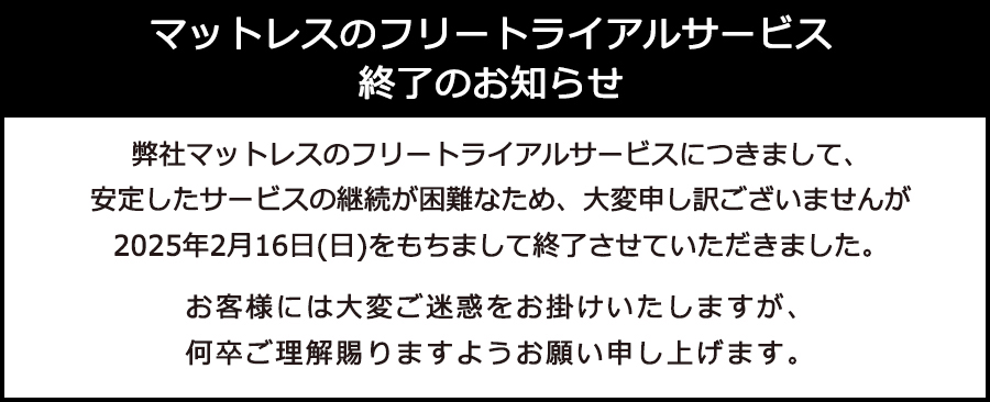 フリートライアル終了のお知らせ