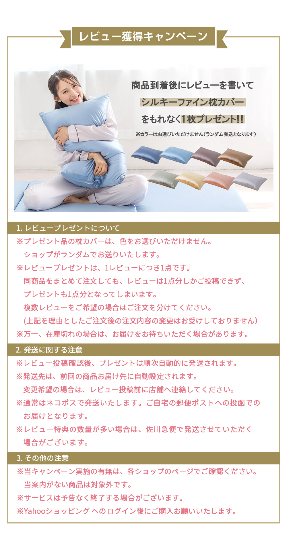 レビュー獲得キャンペーン