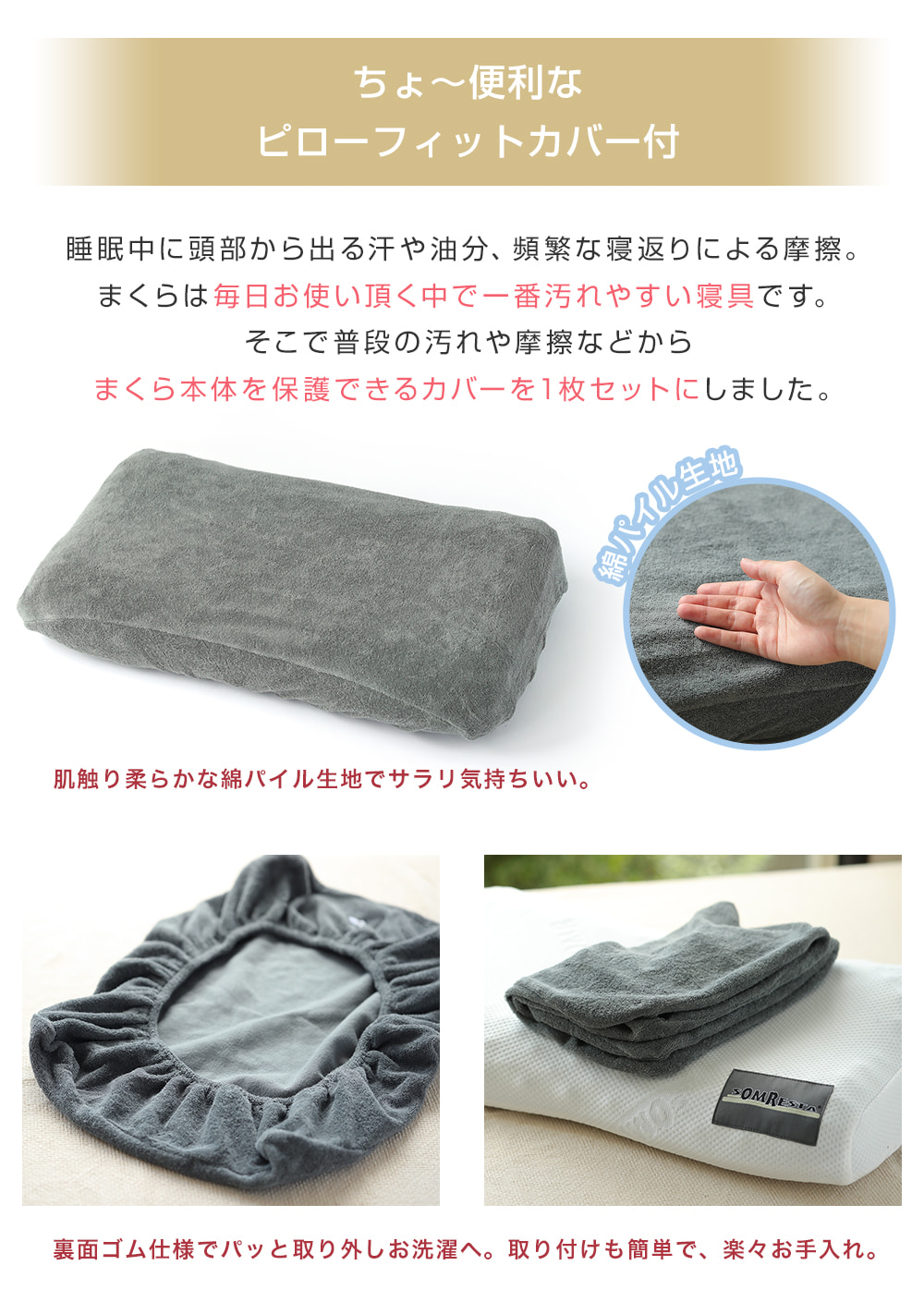ピロカバー付き