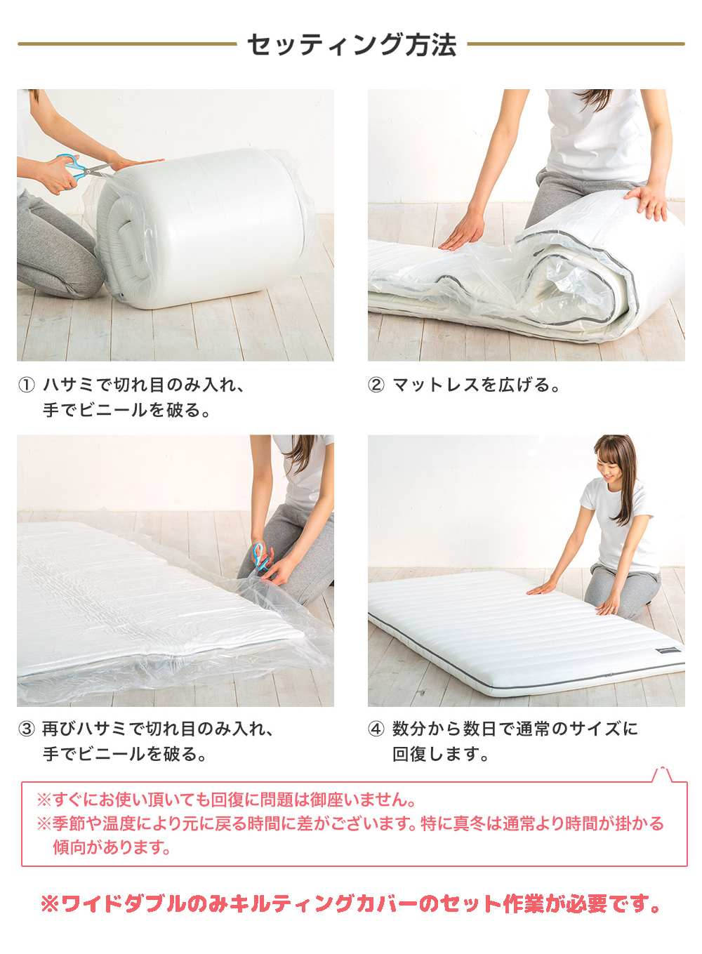 セッティング方法