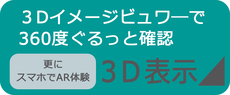 3Dイメージビューワー AR体験