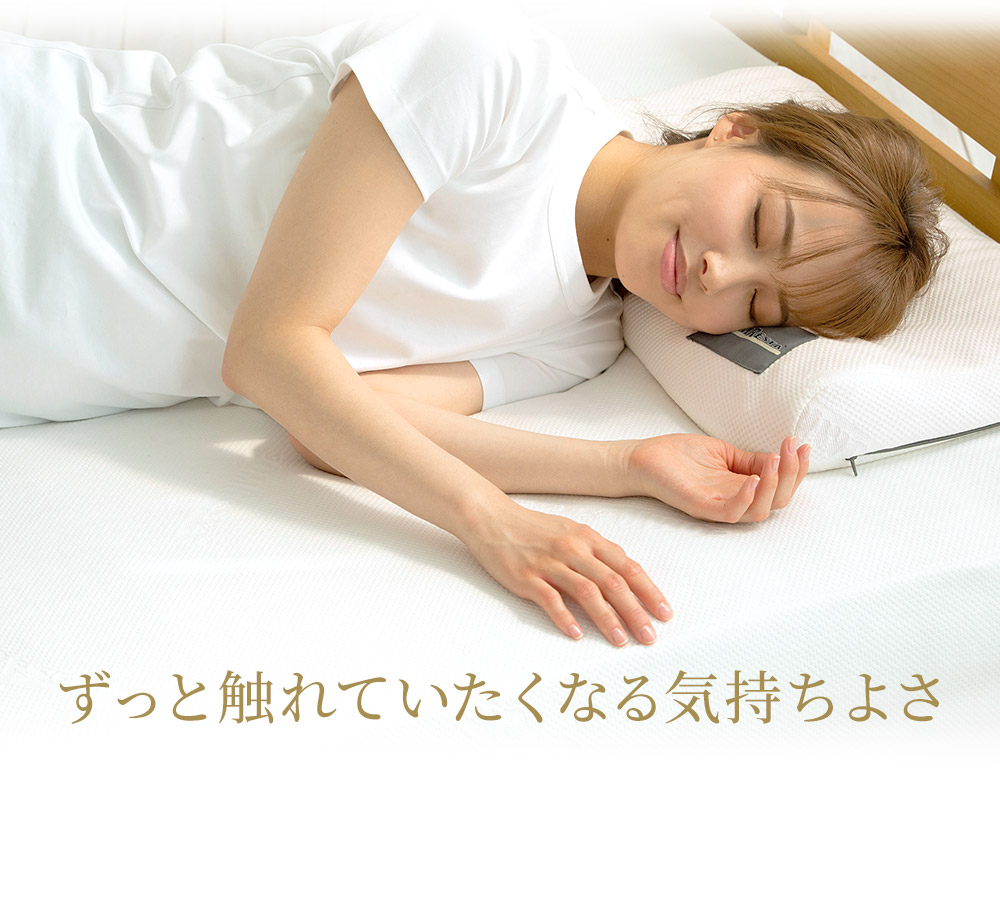 ずっと触れていたくなる