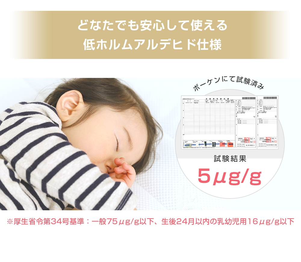 低ホルムアルデヒド