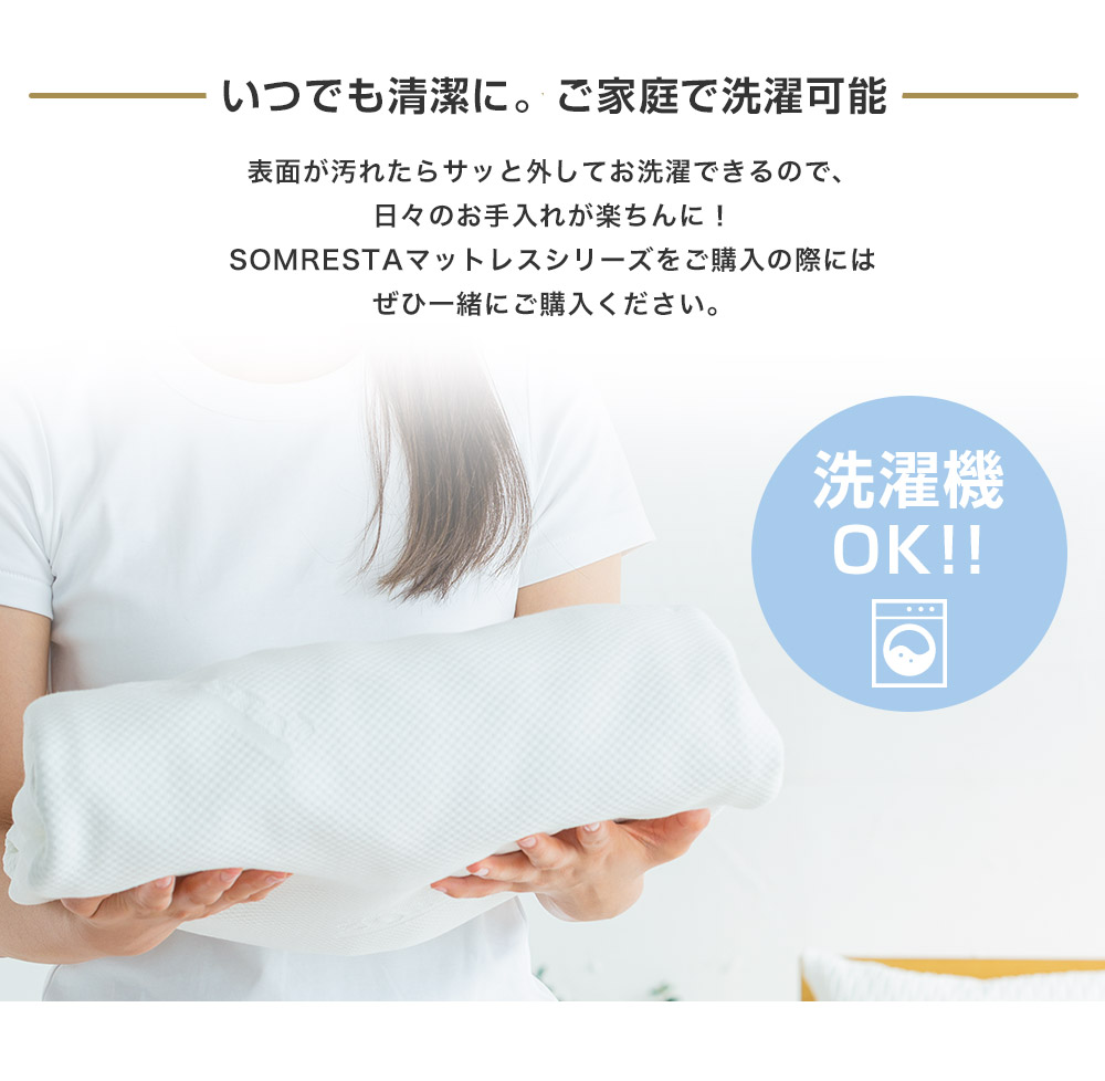 ウォッシャブル