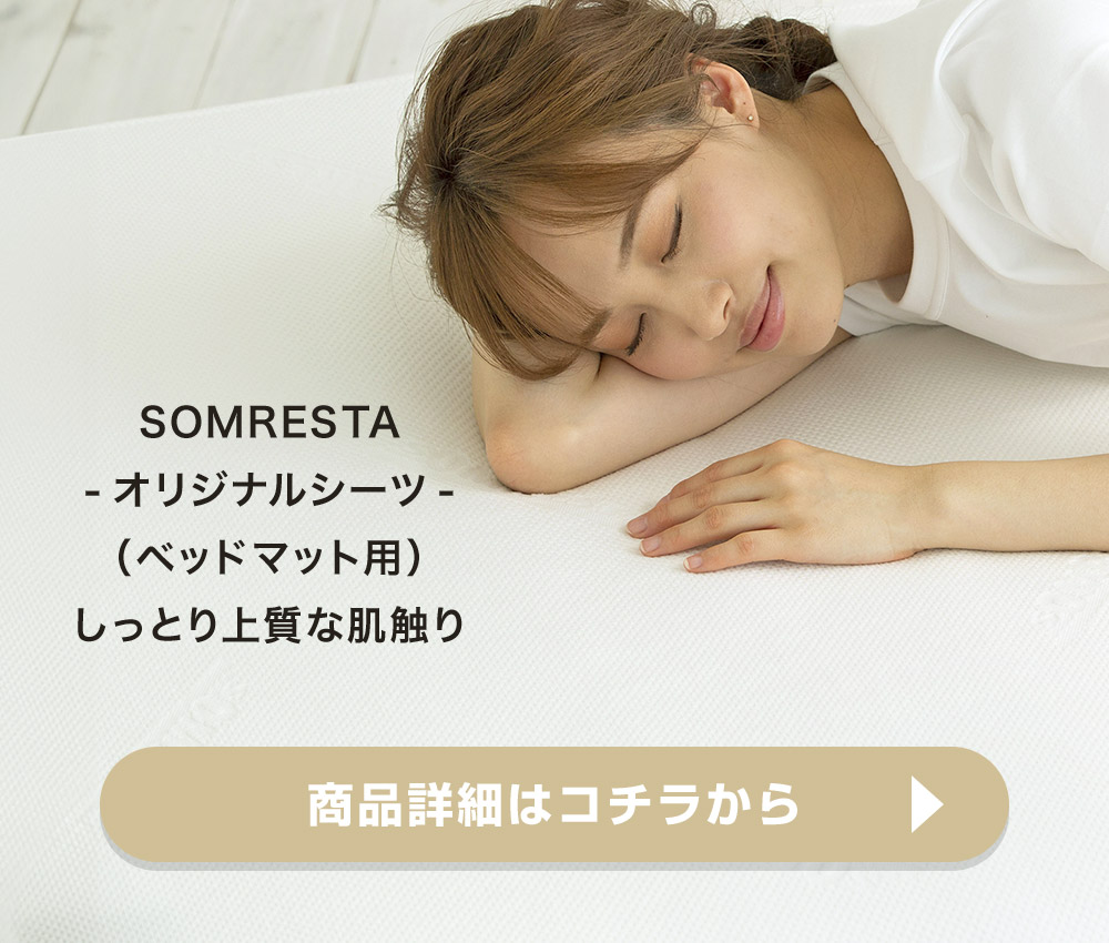 オリジナルシーツ（ベッドマット用）