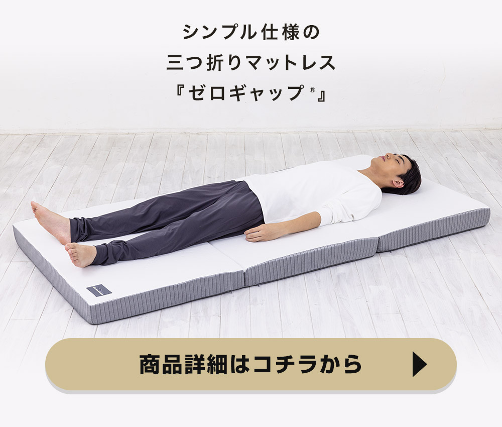 ゼロギャップ