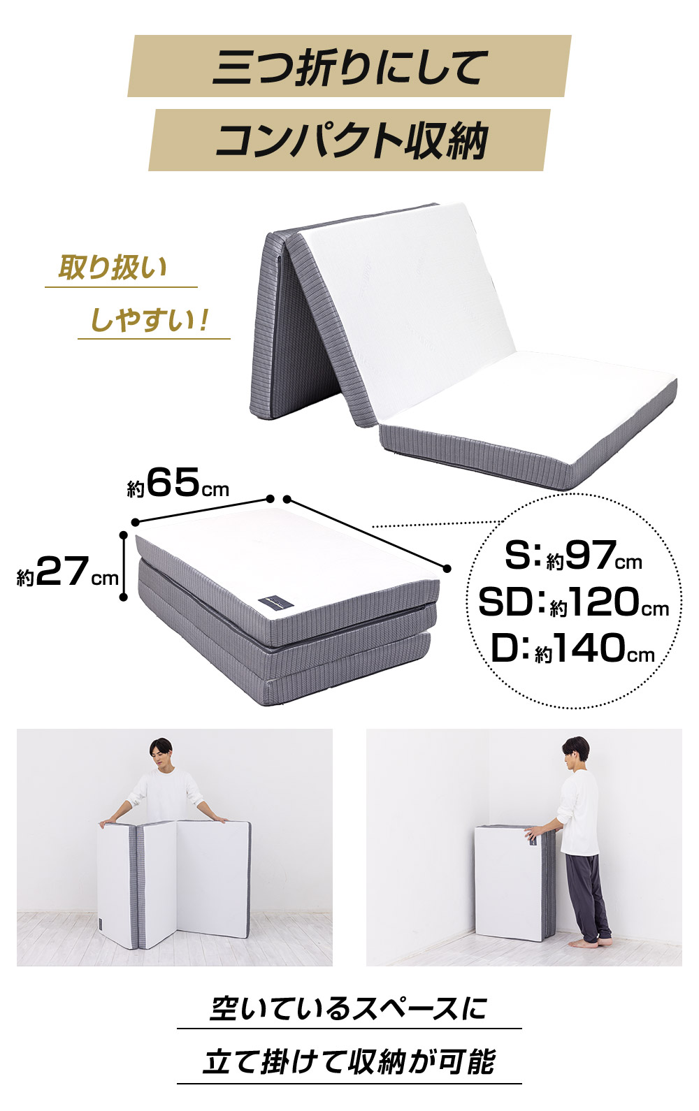 ゼロギャップ 三つ折りにしてコンパクト収納