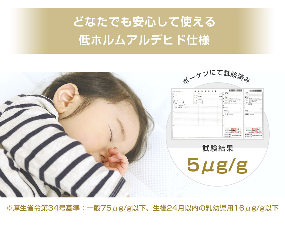 低ホルムアルデヒド仕様