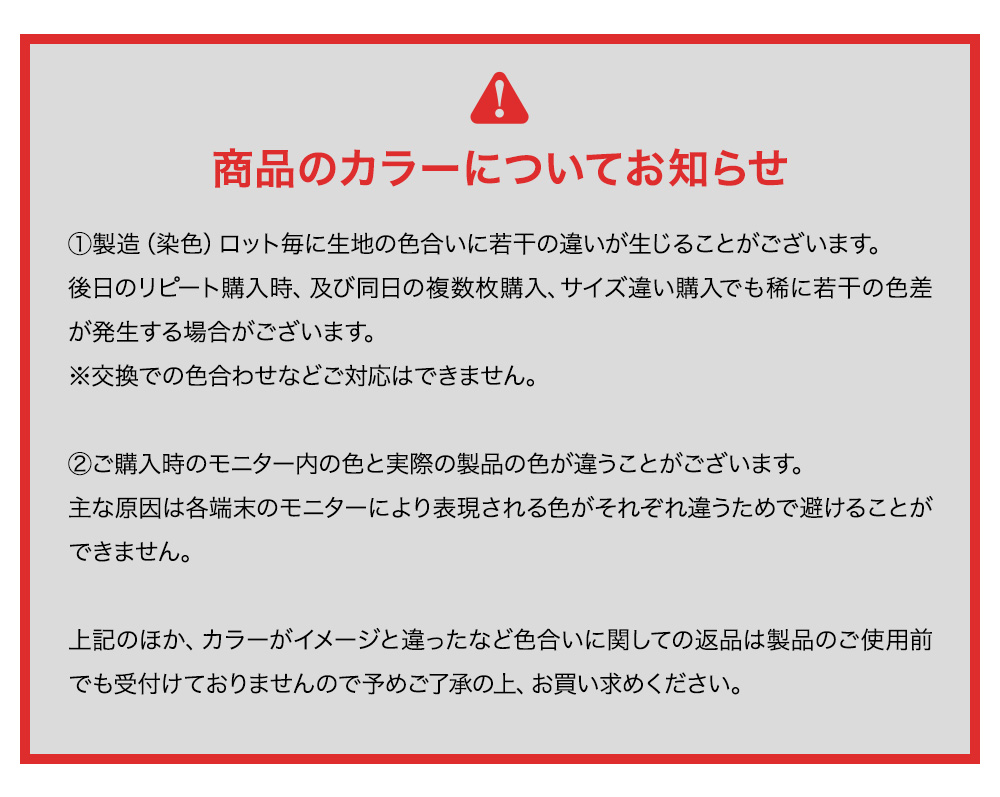 商品カラーについてお知らせ