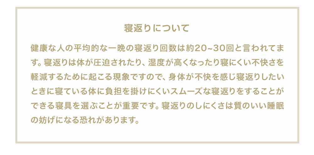 寝返りについて
