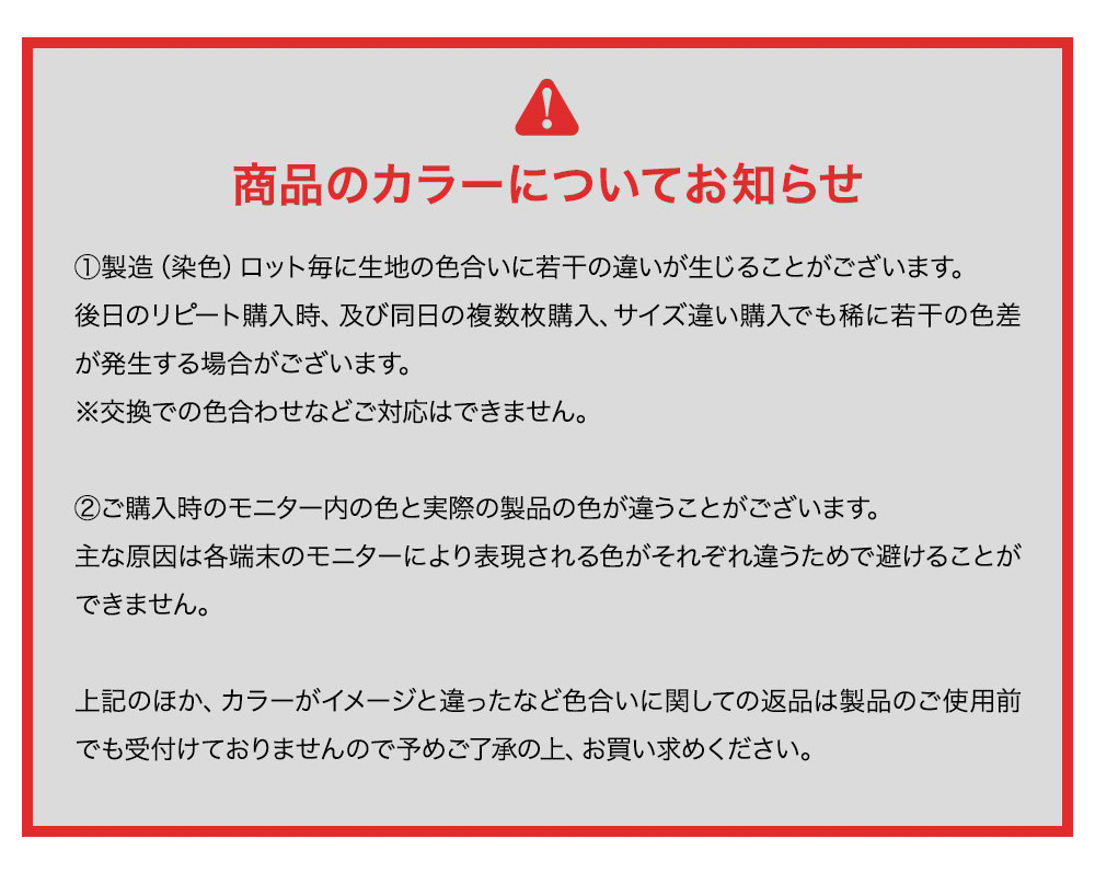商品カラーについてお知らせ