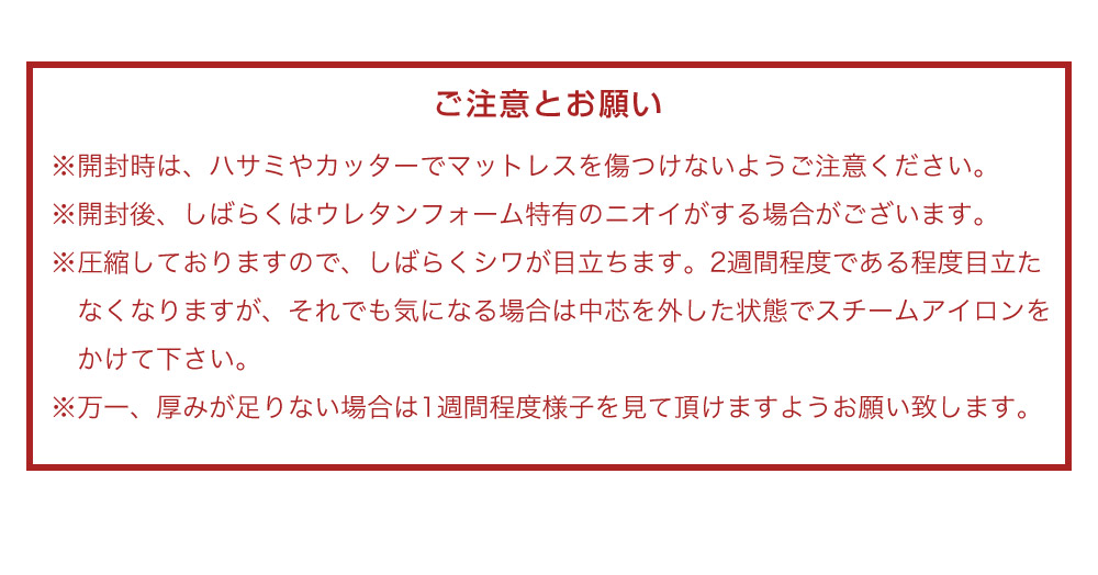 ご注意とお願い
