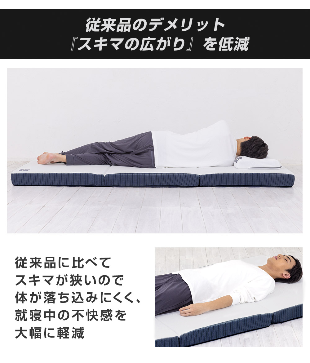 隙間を感じにくい