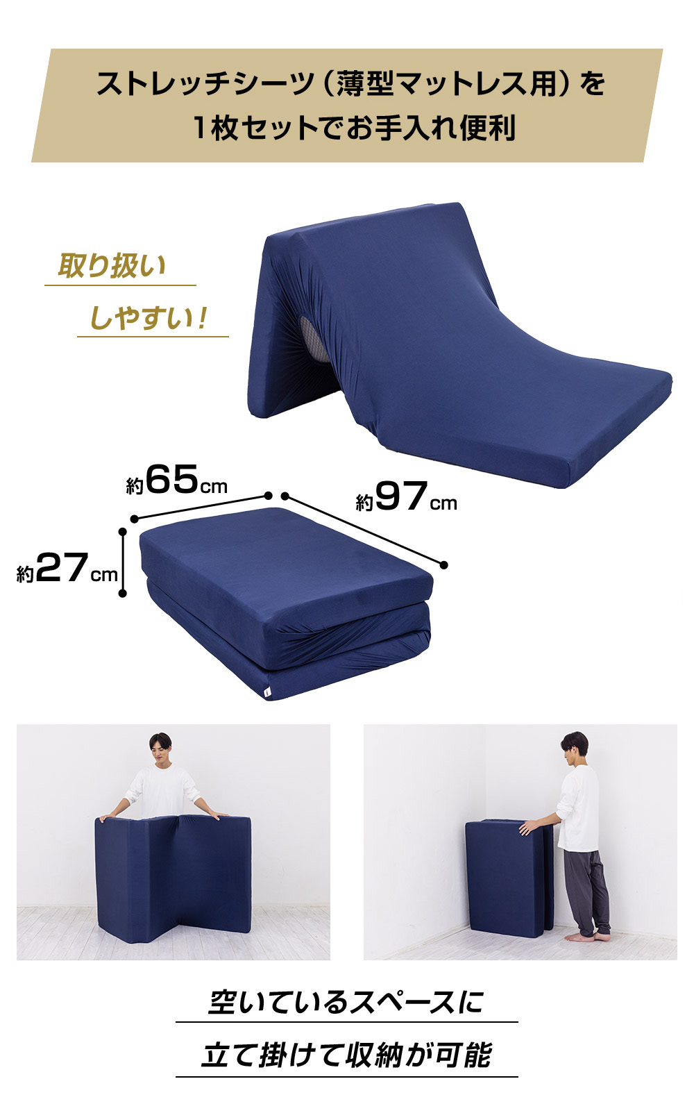 専用シーツ付き