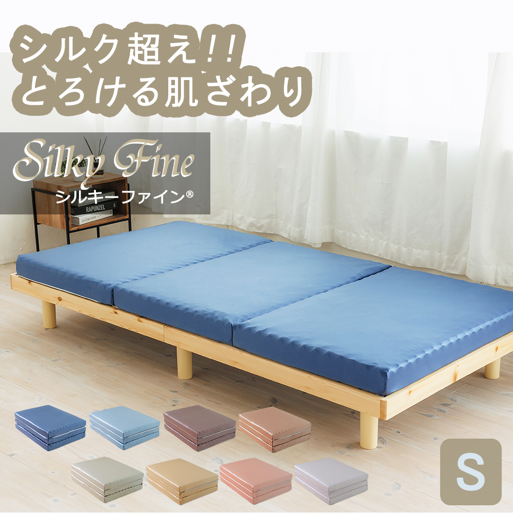SOMRESTA（ソムレスタ） シルキーファイン 三つ折りマットレス DH 
