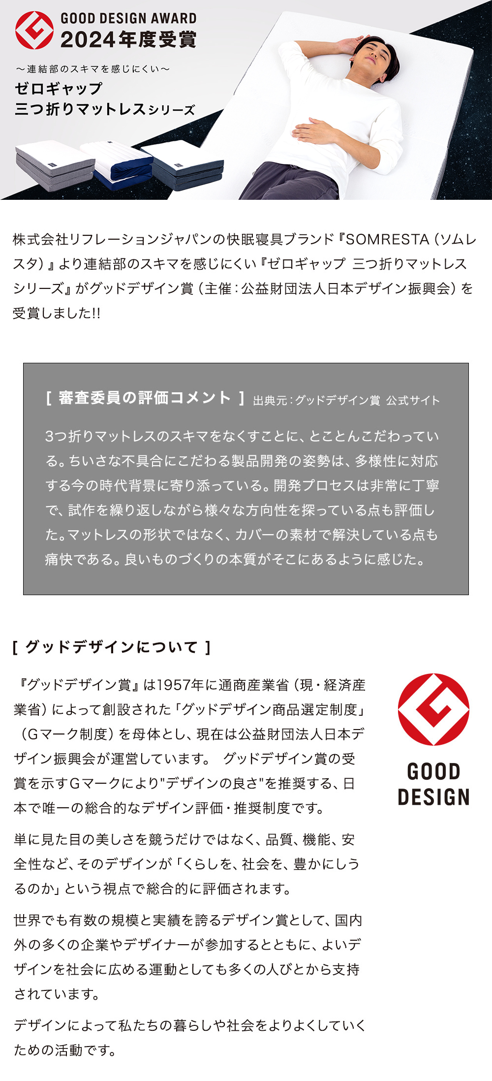 2024年度グッドデザイン賞受賞01