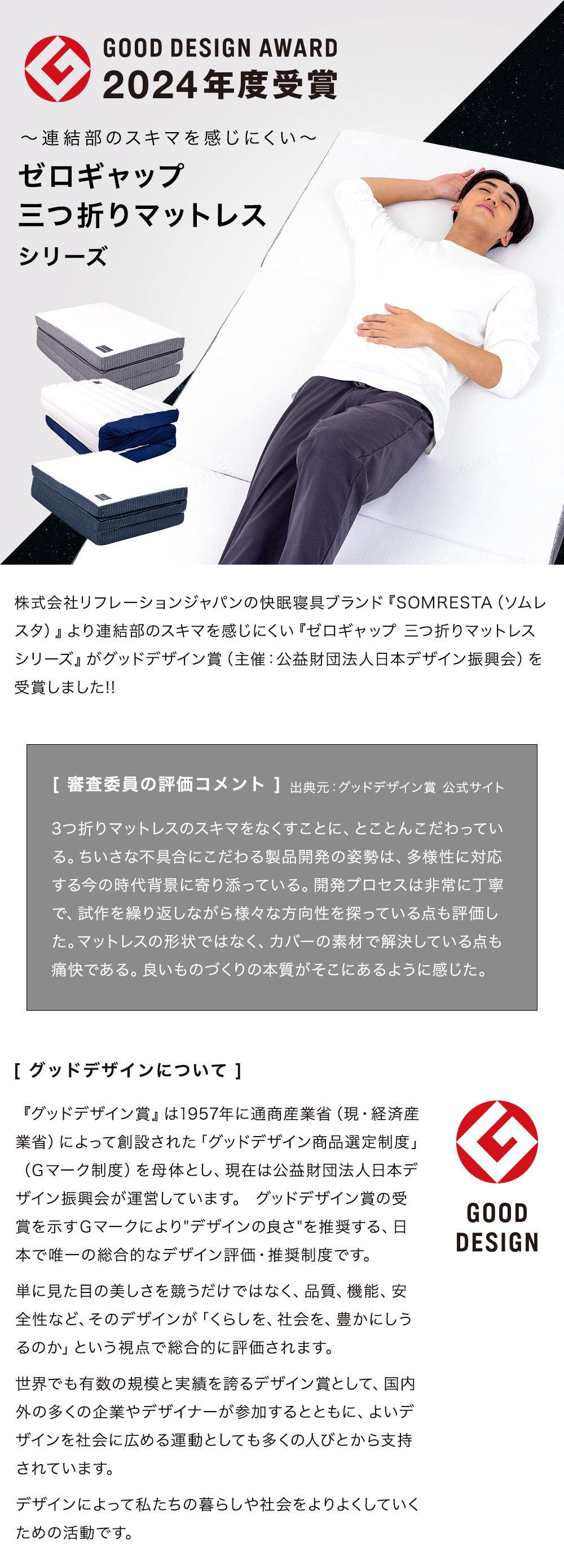 2024年度グッドデザイン賞受賞