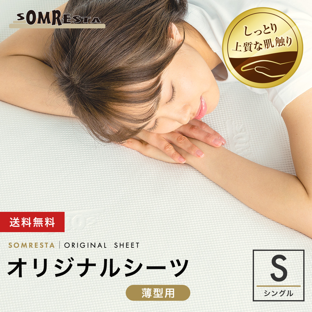 シーツ シングル