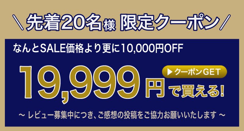 10000円OFFクーポン