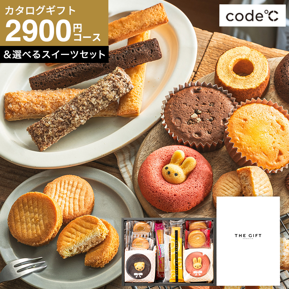 お中元 2026 code℃ コードシー プレミアムカタログギフト＆選べる アニマルドーナツ・焼き菓子セット / 森の庭焼き菓子アソート （S-BOコース） 送料無料 | code℃ | 01