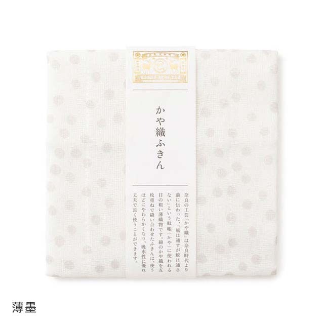 中川政七商店 ふきん 「手描きの風合いの」かや織ふきん あられ