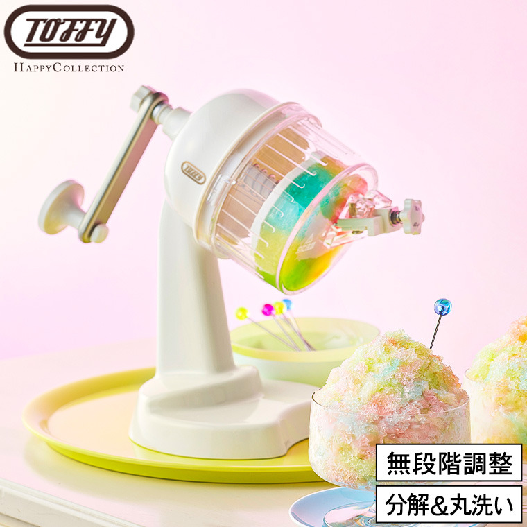 Toffy トフィー コンパクトふわふわかき氷器 K-HIS1 送料無料 / かき氷